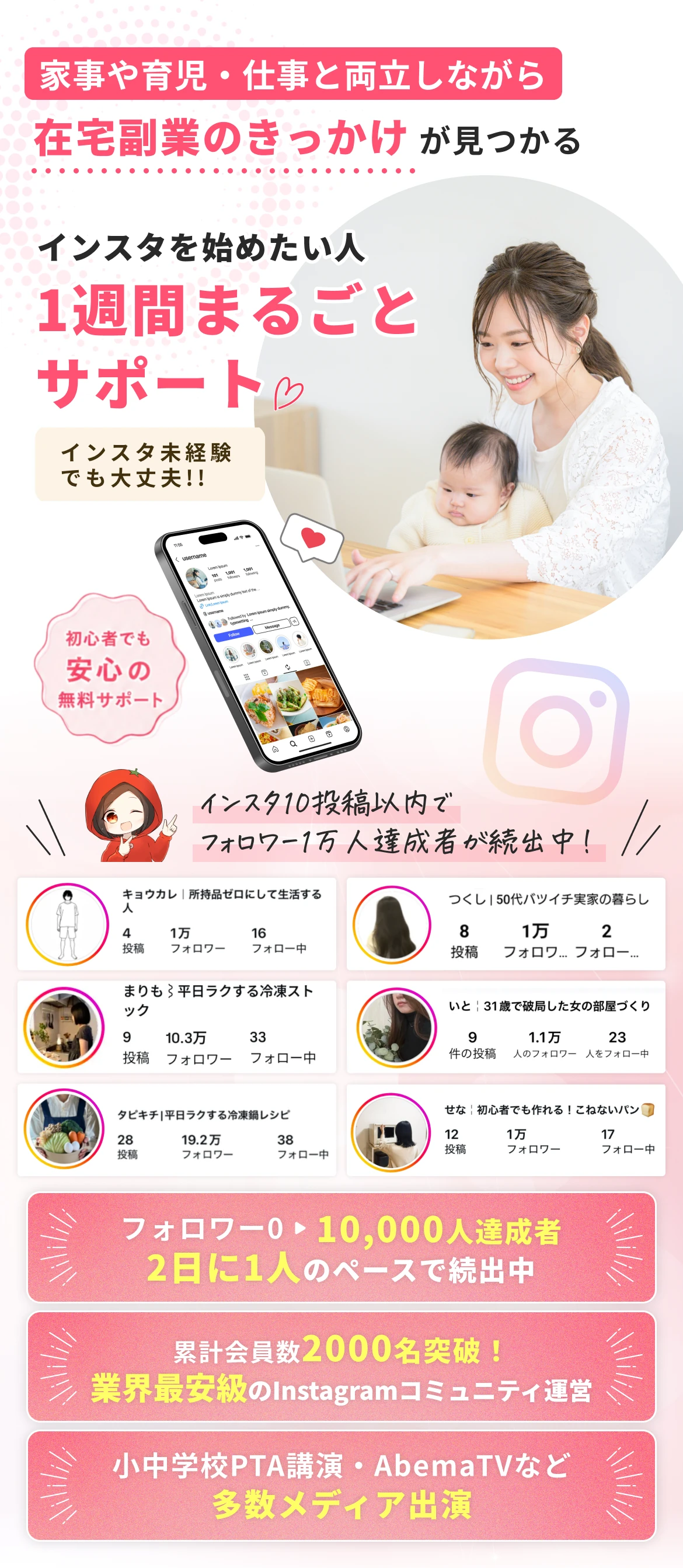 1週間インスタ挑戦サポート企画｜参加無料